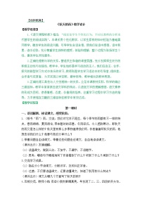 2021学年第二单元6 秋天的雨教案