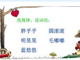 （人教新课标）五年级语文课件 祖父的园子