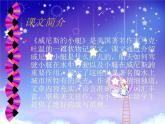 （人教新课标）五年级语文课件 威尼斯的小艇