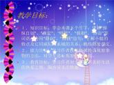 （人教新课标）五年级语文课件 威尼斯的小艇