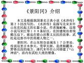 （人教新课标）五年级语文课件 景阳冈1