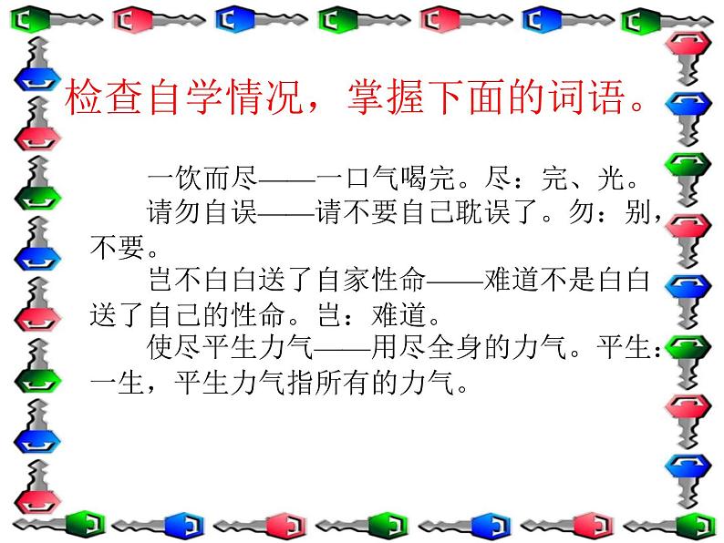 （人教新课标）五年级语文课件 景阳冈1第8页