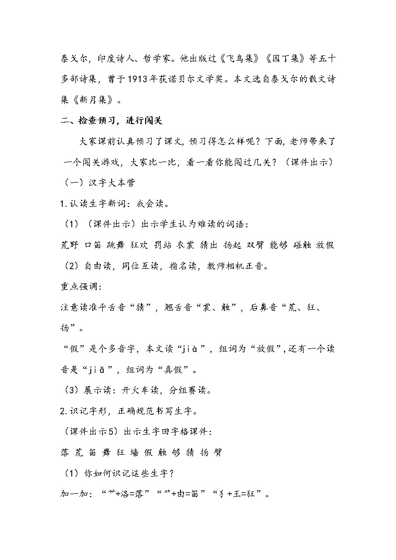 人教部编版三年级语上  2.《花的学校》精品课件、精品教案、达标练习02