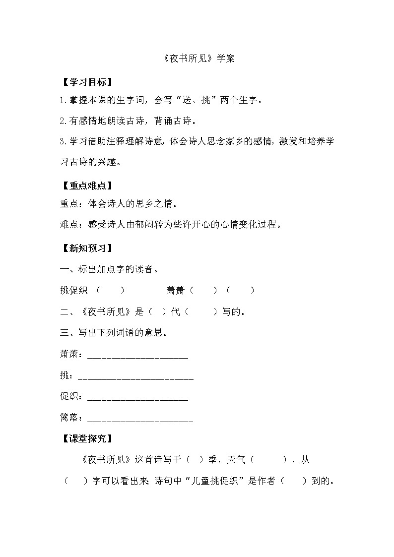 人教部编版三年级语上  4.《夜书所见》精品课件、精品教案、达标练习01