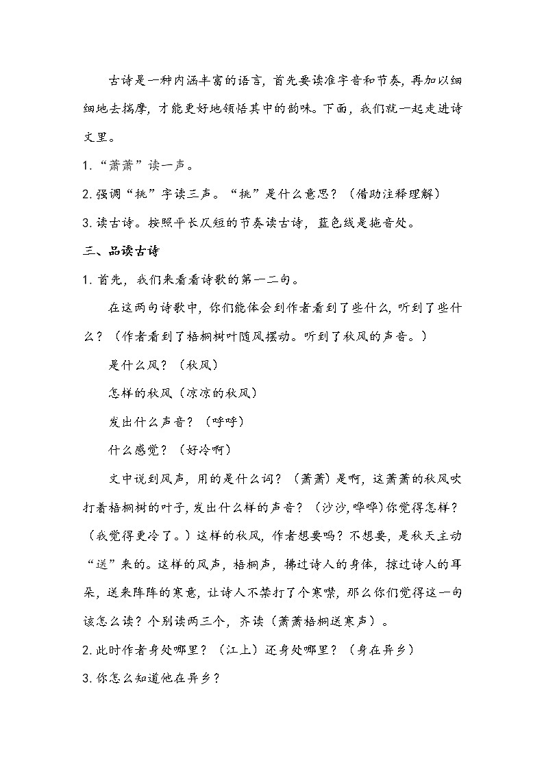 人教部编版三年级语上  4.《夜书所见》精品课件、精品教案、达标练习02