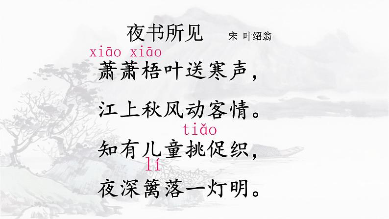 人教部编版三年级语上  4.《夜书所见》精品课件、精品教案、达标练习03