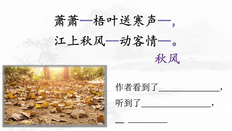人教部编版三年级语上  4.《夜书所见》精品课件、精品教案、达标练习06
