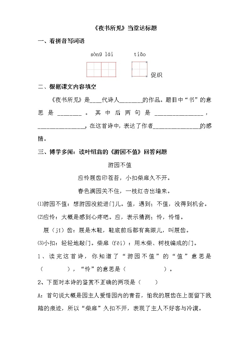 人教部编版三年级语上  4.《夜书所见》精品课件、精品教案、达标练习01