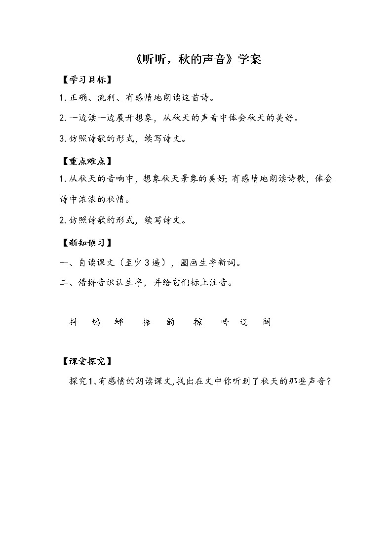 人教部编版三年级语上  7.《听听，秋的声音》精品课件、精品教案、达标练习01