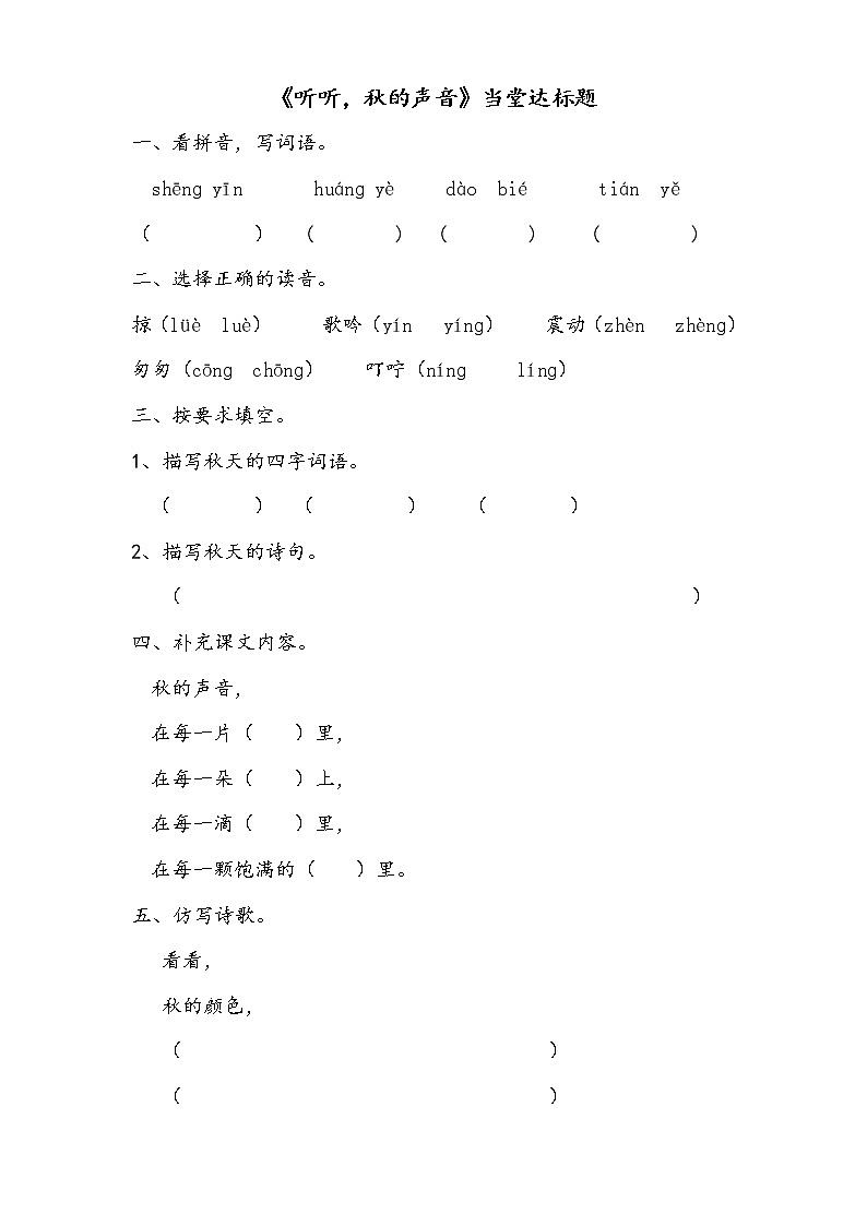 人教部编版三年级语上  7.《听听，秋的声音》精品课件、精品教案、达标练习01