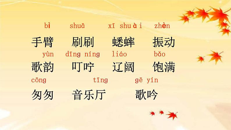 人教部编版三年级语上  7.《听听，秋的声音》精品课件、精品教案、达标练习03