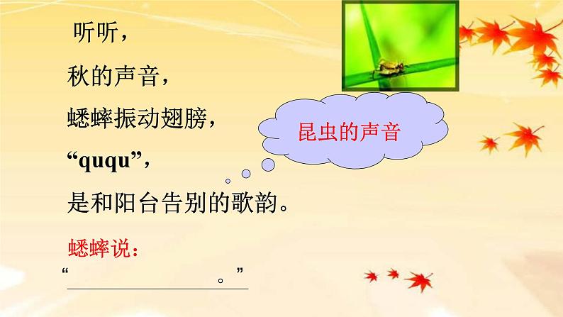 人教部编版三年级语上  7.《听听，秋的声音》精品课件、精品教案、达标练习07