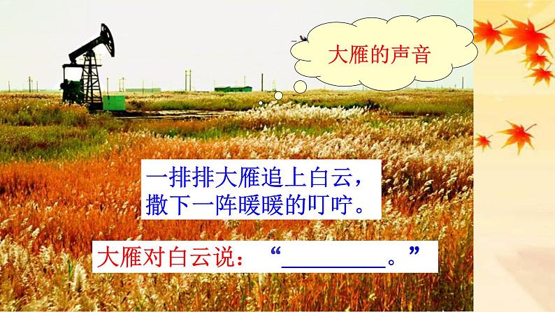 人教部编版三年级语上  7.《听听，秋的声音》精品课件、精品教案、达标练习08