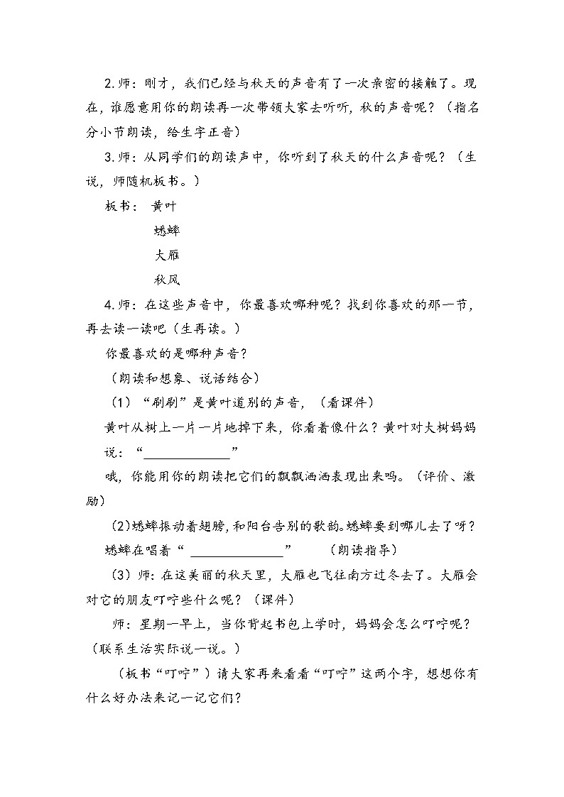 人教部编版三年级语上  7.《听听，秋的声音》精品课件、精品教案、达标练习02