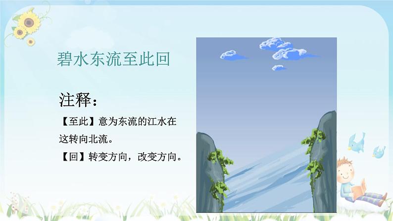 三语上 17.《古诗三首》【课件】第8页
