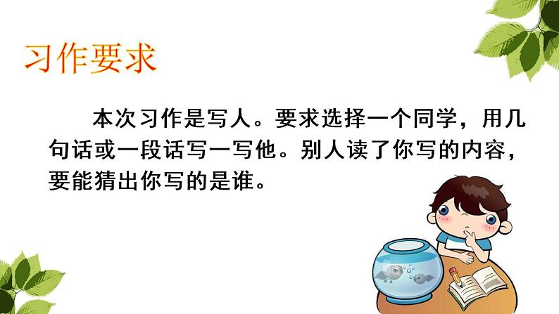 人教部编版三年级语上 精品课件、精品教案、达标练习习作一02