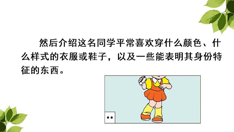 人教部编版三年级语上 精品课件、精品教案、达标练习习作一04