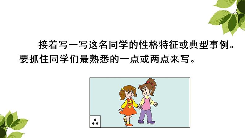 人教部编版三年级语上 精品课件、精品教案、达标练习习作一05