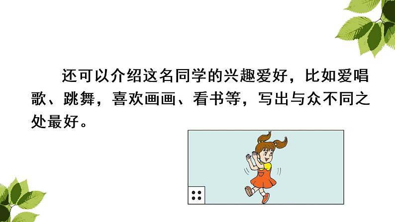 人教部编版三年级语上 精品课件、精品教案、达标练习习作一06