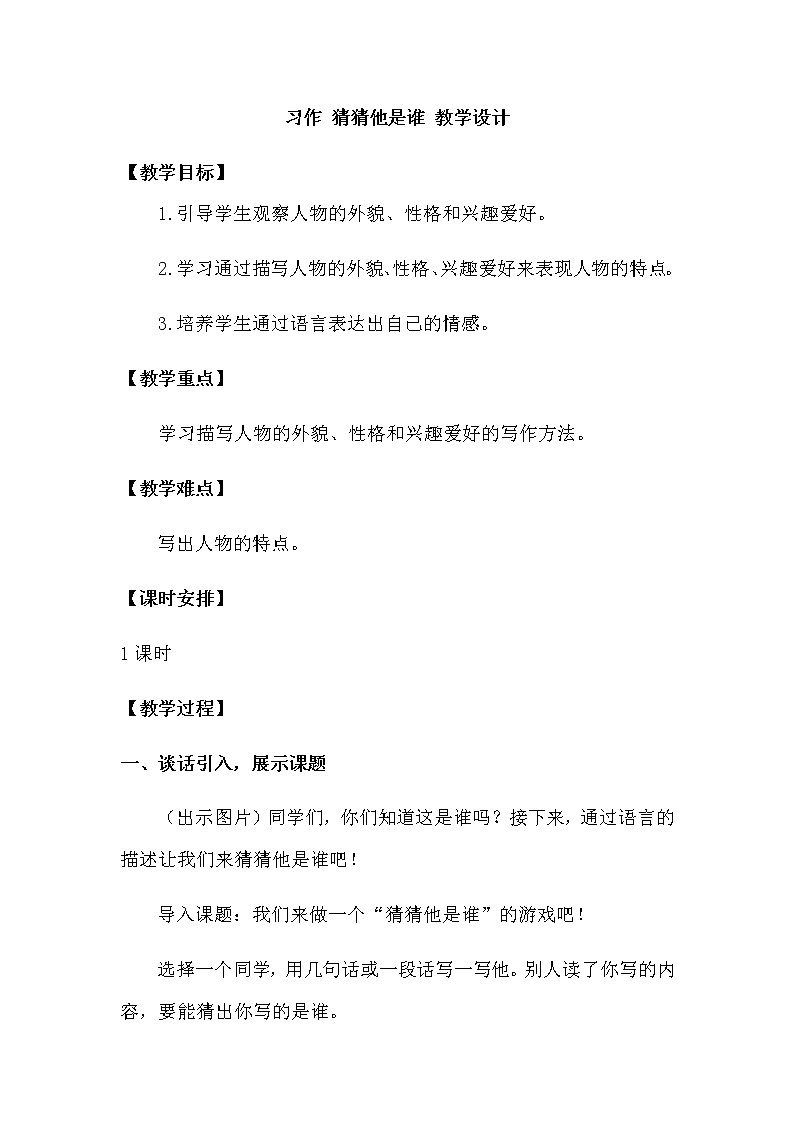 人教部编版三年级语上 精品课件、精品教案、达标练习习作一01
