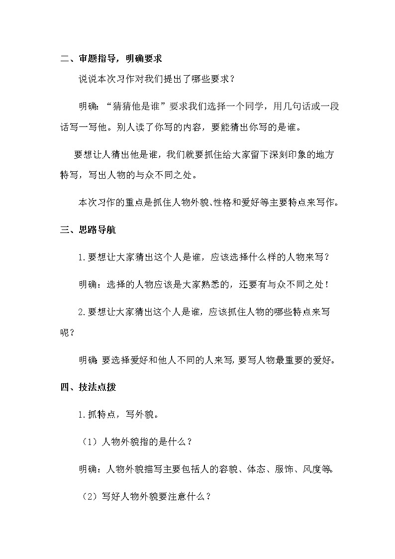 人教部编版三年级语上 精品课件、精品教案、达标练习习作一02