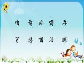 人教部编版三年级语上  10.《在牛肚子里旅行》精品课件、精品教案、达标练习