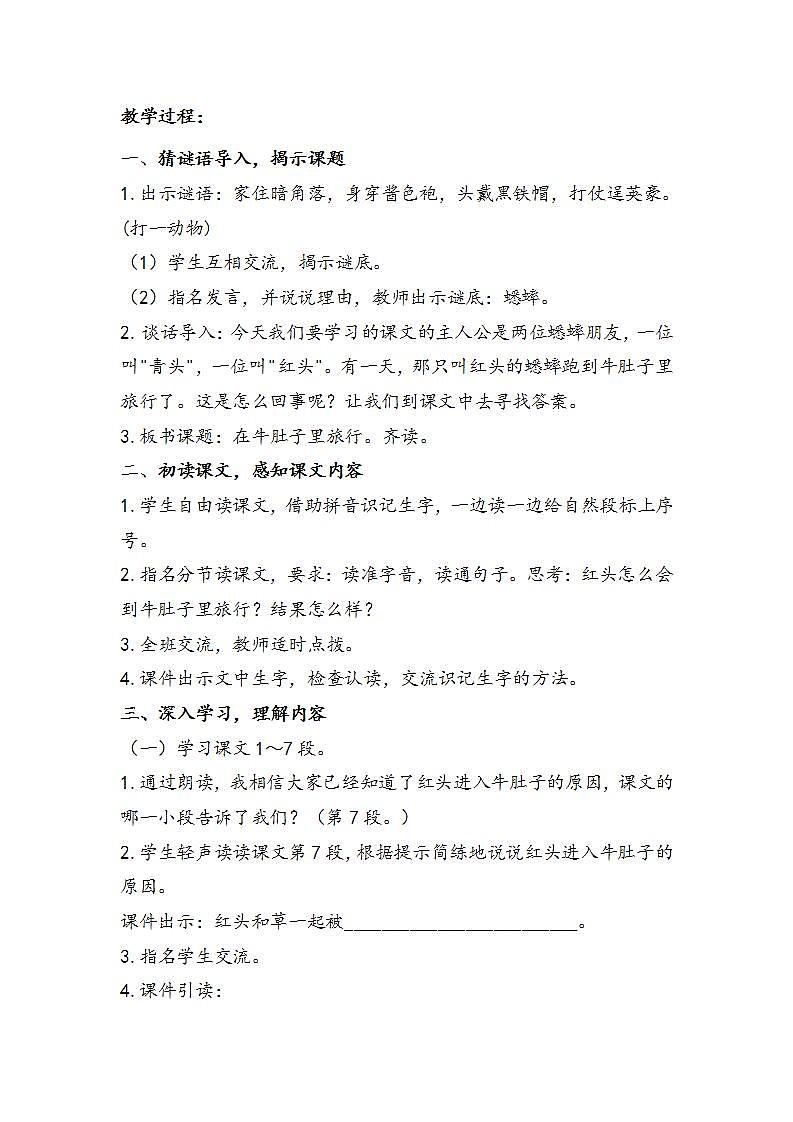 三语上 10.《在牛肚子里旅行》【教案】第2页