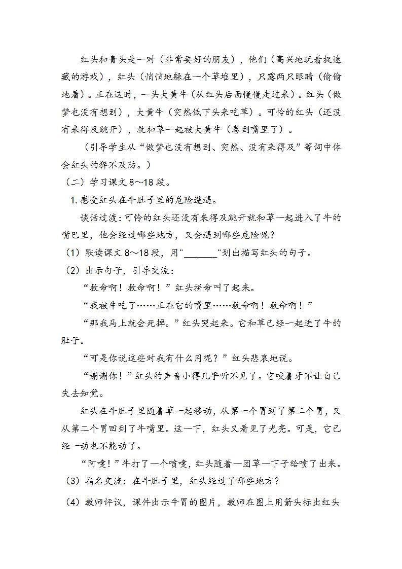 三语上 10.《在牛肚子里旅行》【教案】第3页