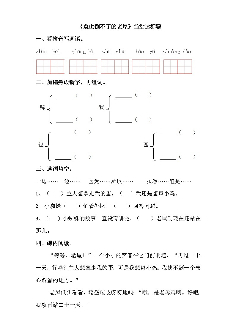 三语上 12.《总也倒不了的老屋》【当堂达标题】第1页