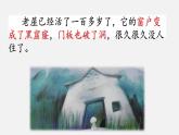 人教部编版三年级语上  12.《总也倒不了的老屋》精品课件、精品教案、达标练习