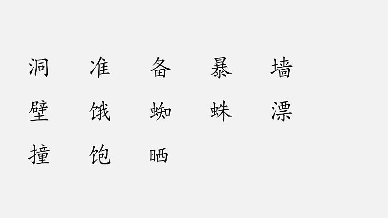 三语上 12.《总也倒不了的老屋》【课件】第5页