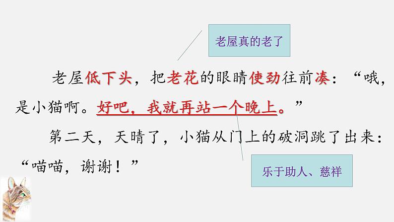 三语上 12.《总也倒不了的老屋》【课件】第8页