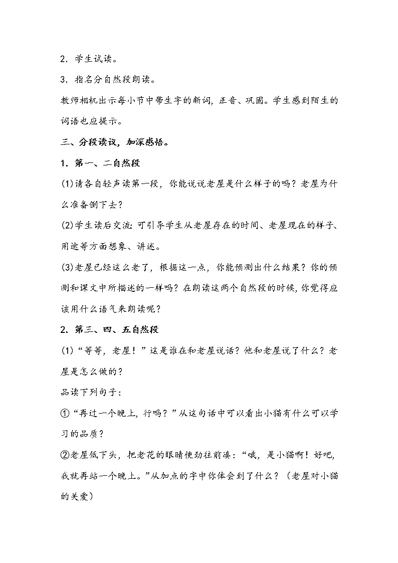 三语上 12.《总也倒不了的老屋》【教案】第2页