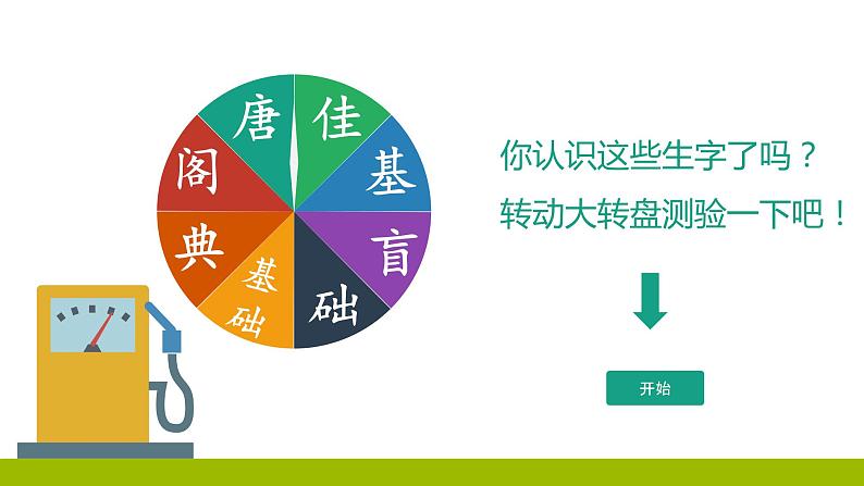 人教部编版三年级语上 精品课件、精品教案、达标练习语文园地四05