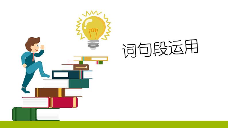 人教部编版三年级语上 精品课件、精品教案、达标练习语文园地四06