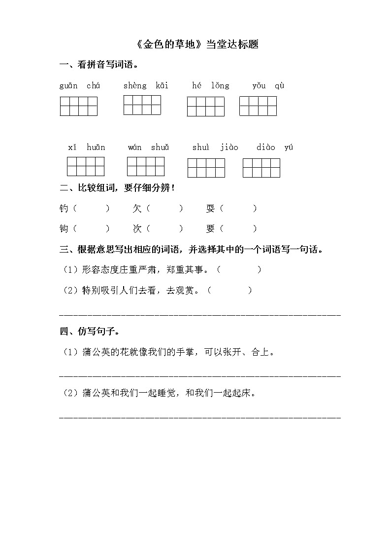 人教部编版三年级语上 16.《金色的草地》精品课件、精品教案、达标练习01