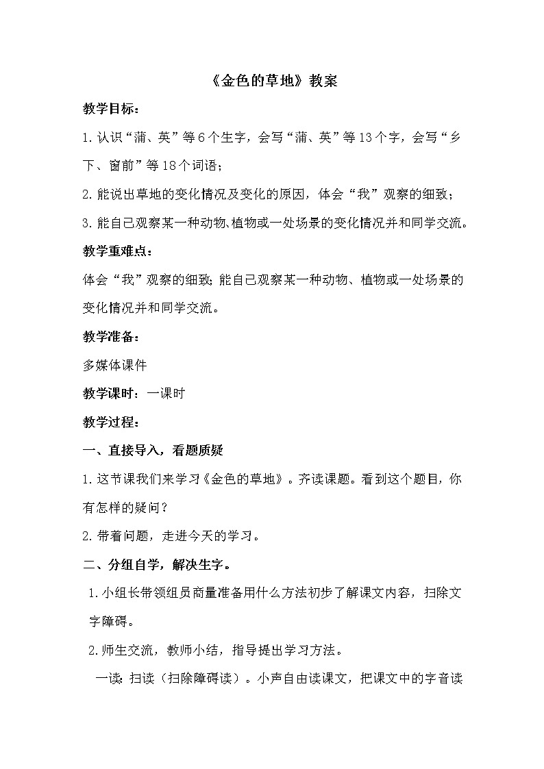 人教部编版三年级语上 16.《金色的草地》精品课件、精品教案、达标练习01