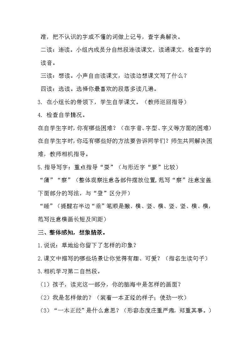 人教部编版三年级语上 16.《金色的草地》精品课件、精品教案、达标练习02