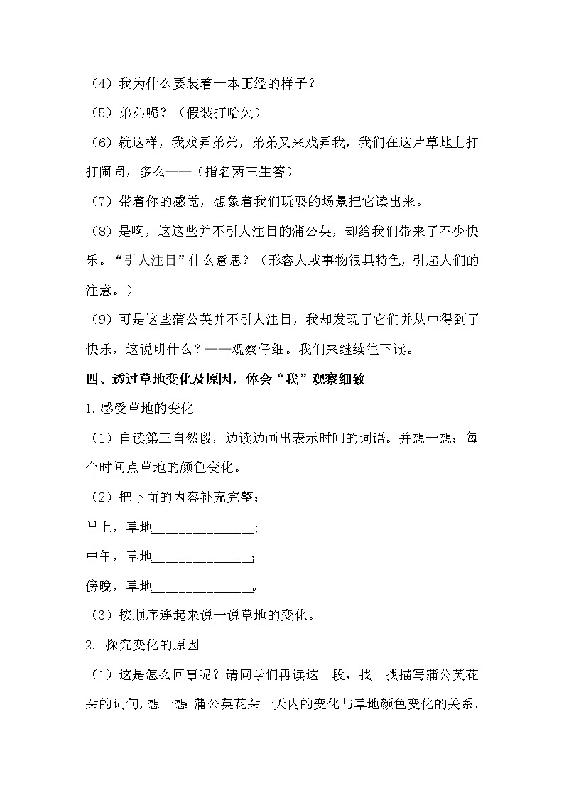 人教部编版三年级语上 16.《金色的草地》精品课件、精品教案、达标练习03