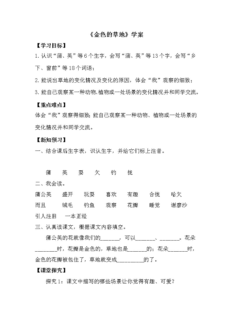 人教部编版三年级语上 16.《金色的草地》精品课件、精品教案、达标练习01