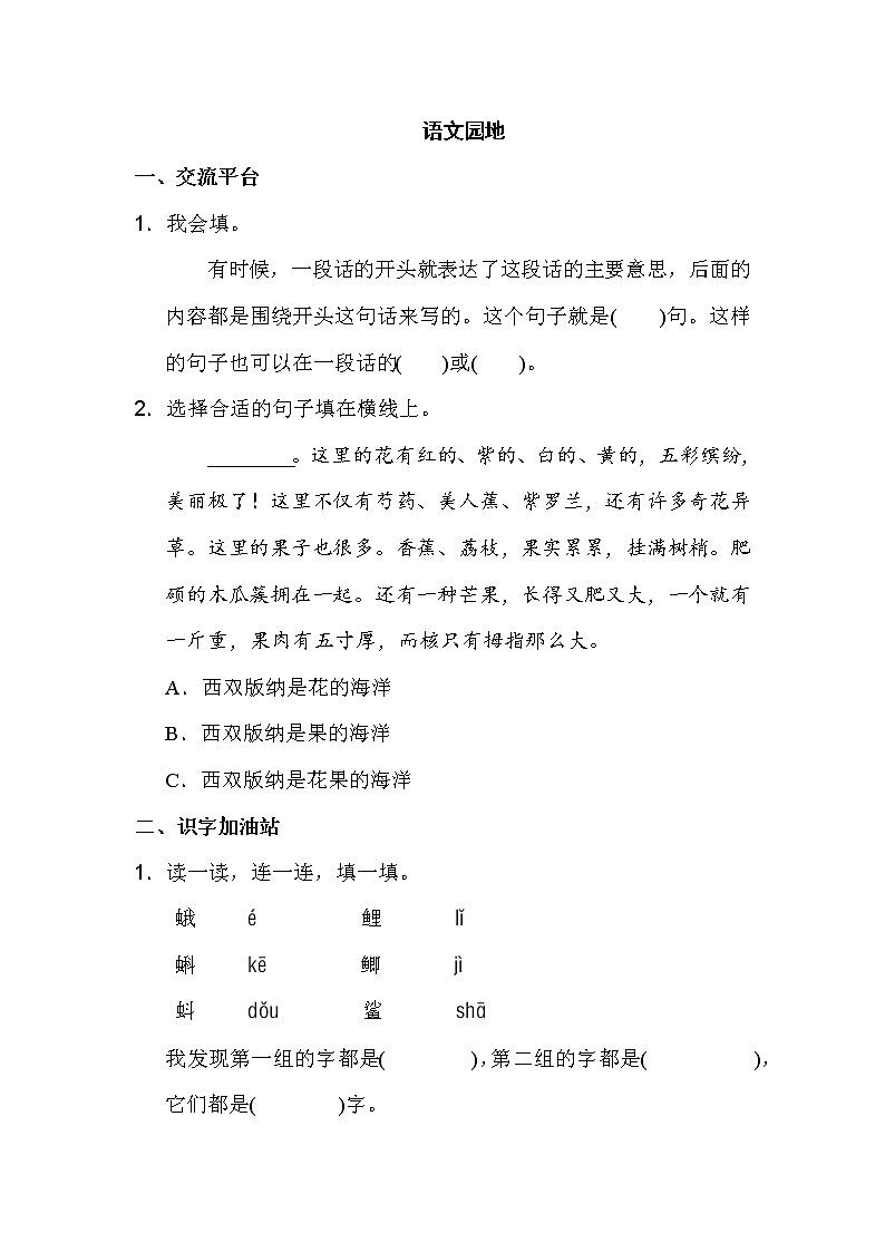 人教部编版三年级语上 精品课件、精品教案、达标练习语文园地六01