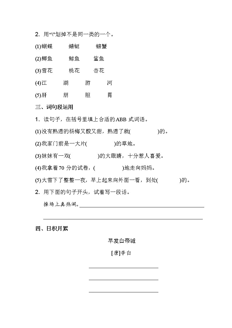 人教部编版三年级语上 精品课件、精品教案、达标练习语文园地六02