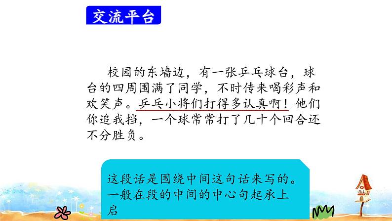 人教部编版三年级语上 精品课件、精品教案、达标练习语文园地六07