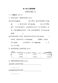 小学语文人教部编版六年级上册第一单元单元综合与测试课后练习题