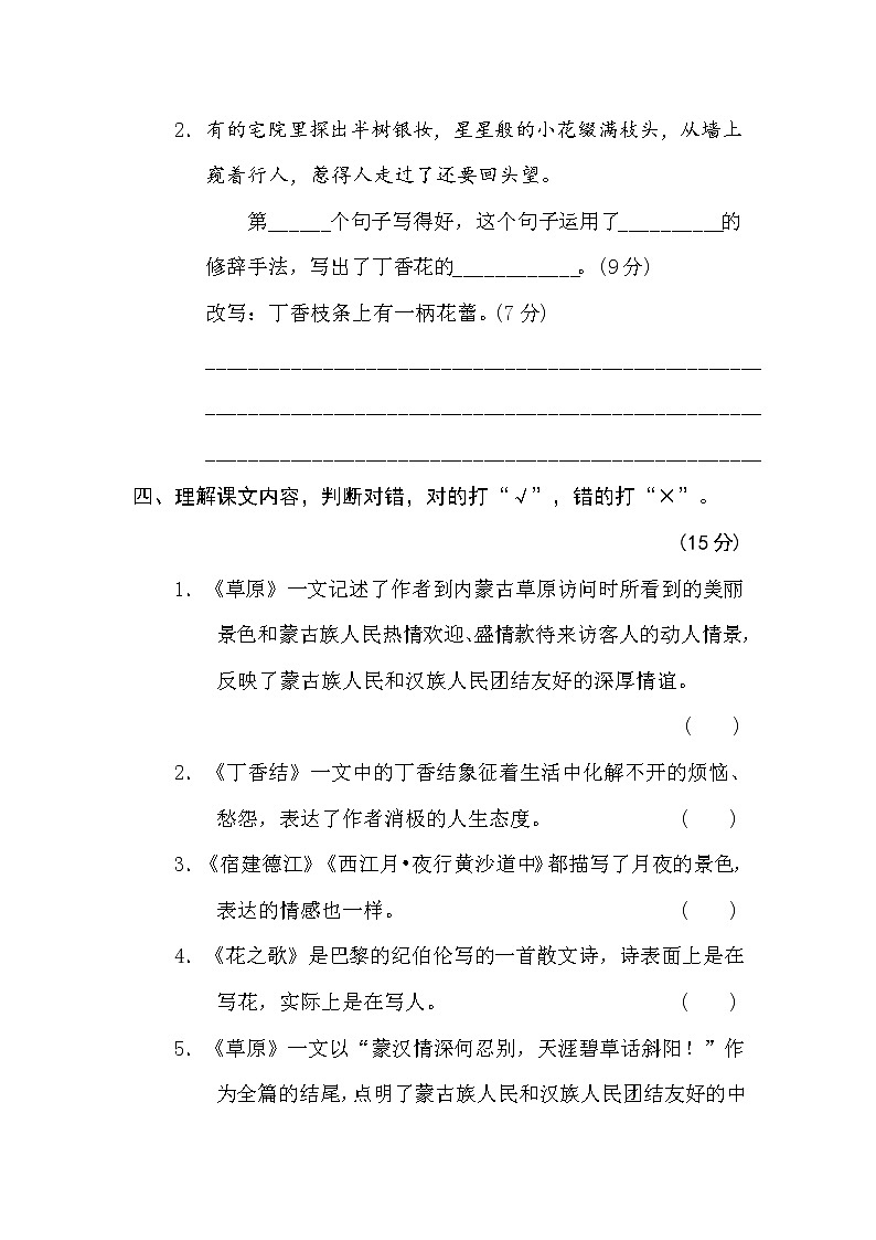 2021年统编版小学语文六年级上册第一单元 达标测试卷三（含答案）第2页