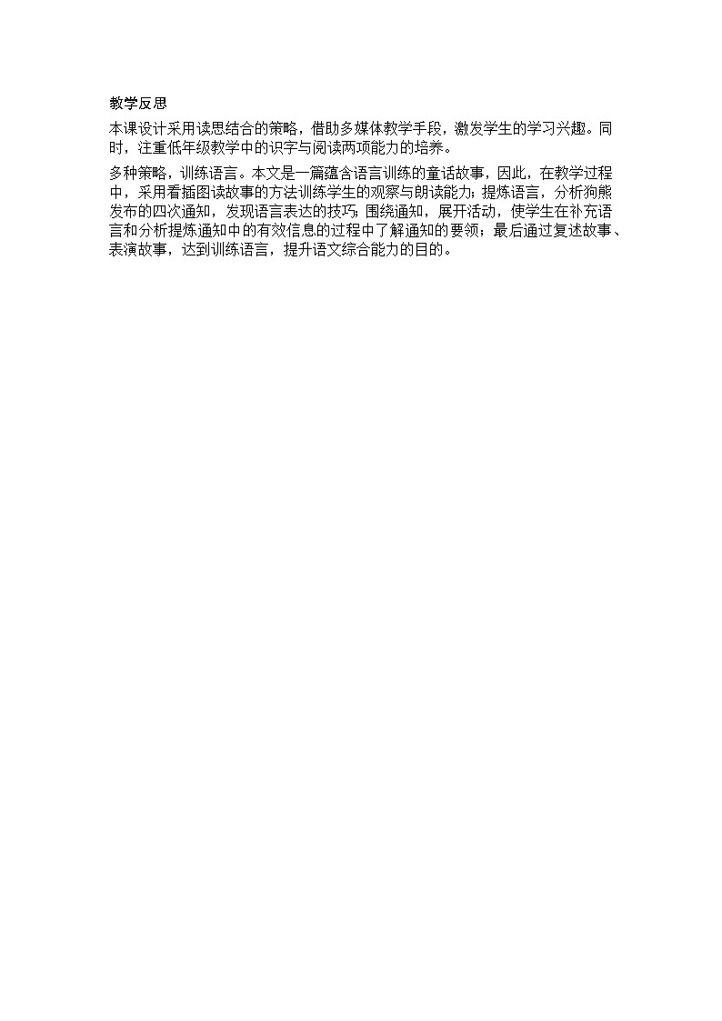 统编语文一年级下册17《动物王国开大会》教学反思教案第1页