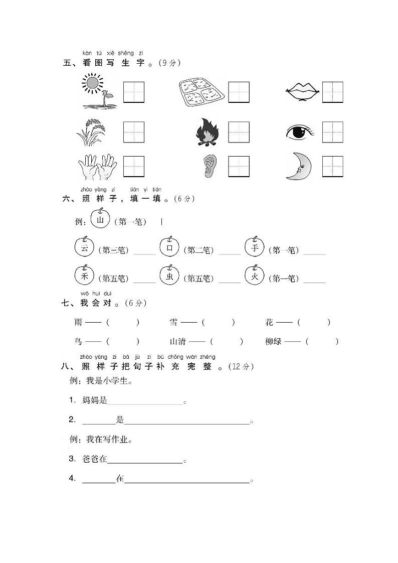 2021年部编版小学语文一年级上册第一单元 达标测试卷二（含答案）第2页