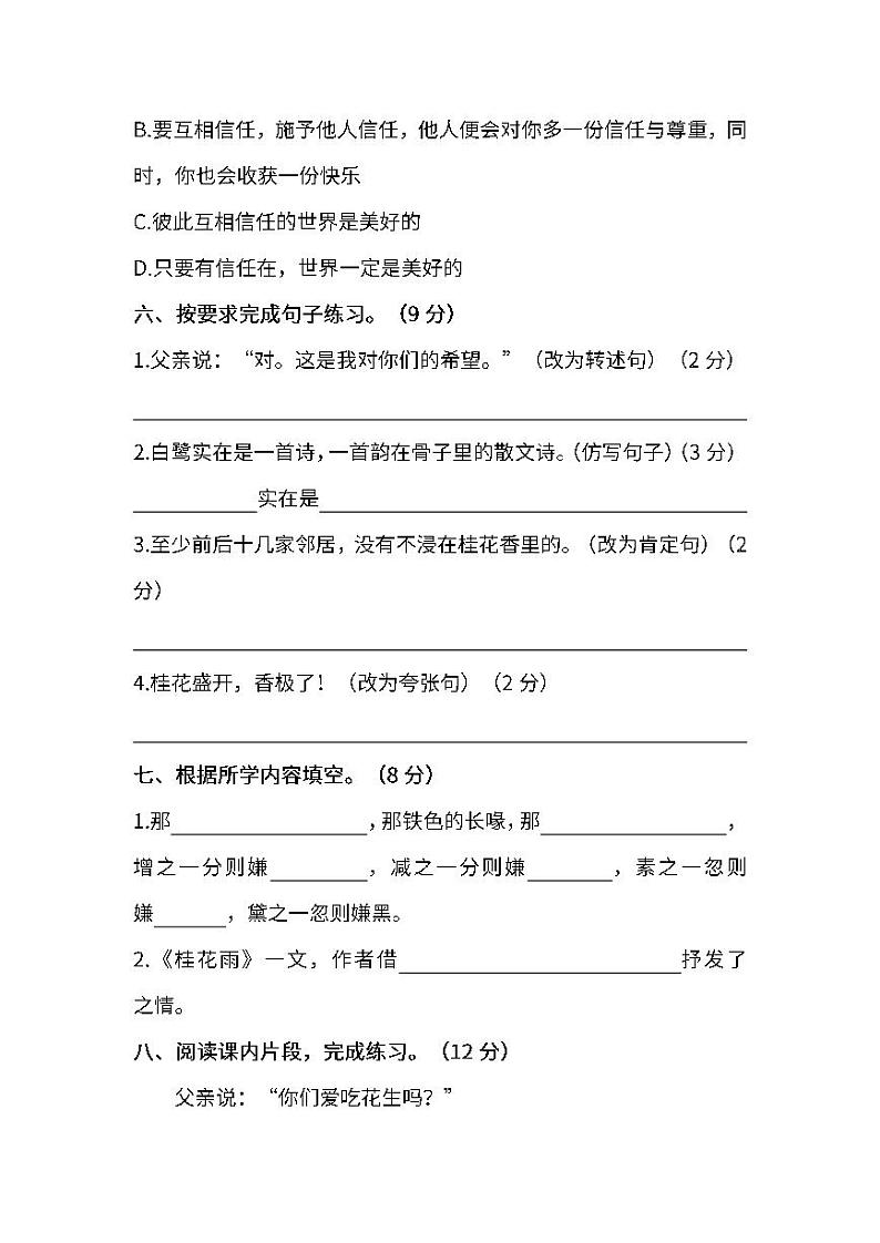 2021年统编版小学语文五年级上册第一单元 达标测试卷四（含答案）第3页