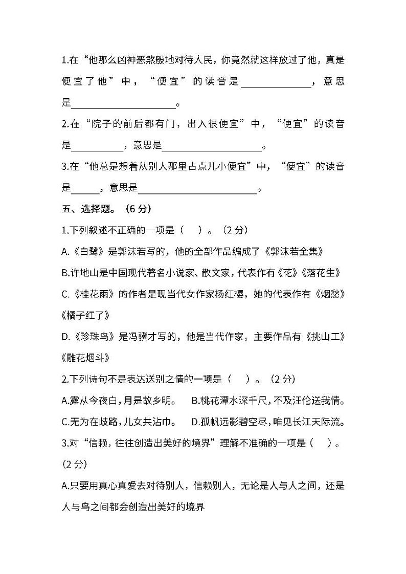 2021年统编版小学语文五年级上册第一单元 达标测试卷一（含答案）第2页