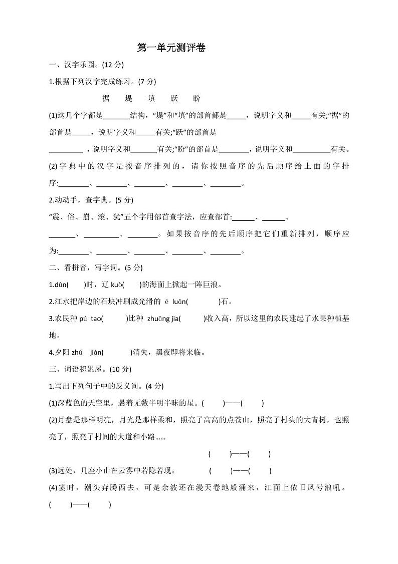 2021年统编版小学语文四年级上册第一单元 达标测试卷四（含答案）第1页